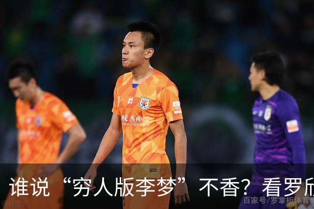 谁说“穷人版李梦”不香？看罗欣棫如何逆袭成女篮锋线的超级英雄！